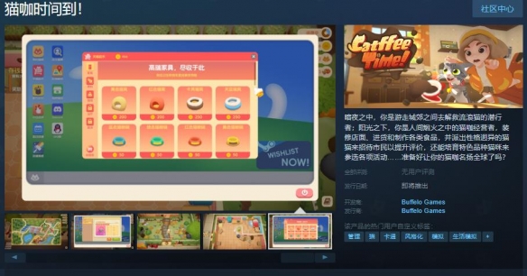 模拟经营养成游戏《猫咖时间到！》Steam页面上线-绿好游