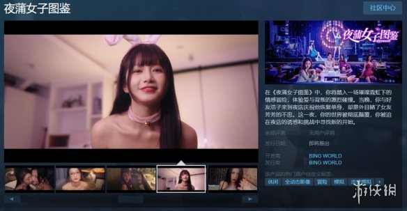 真人恋爱互动游戏《夜蒲女子图鉴》上架Steam平台！-绿好游