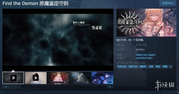 美少女恋爱视觉小说新作《恶魔鉴定守则》上架Steam-绿好游