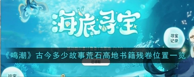 《原神》海底寻宝活动攻略-绿好游