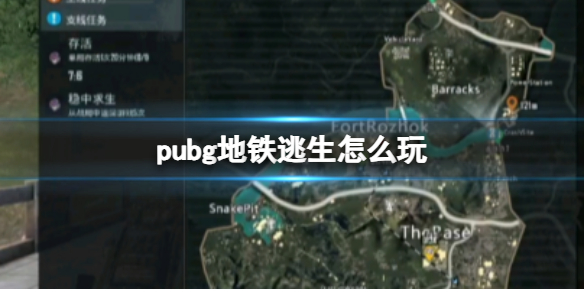 pubg地铁逃生新手教程-绿好游