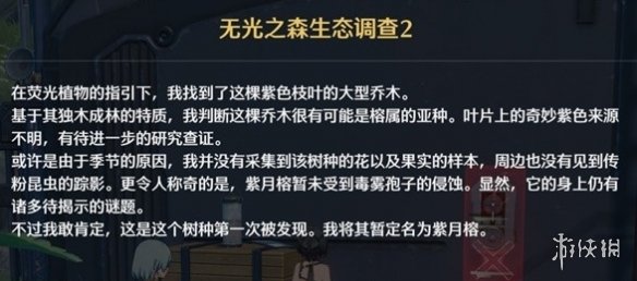 鸣潮无光之森生态调查攻略-绿好游