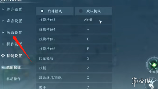 剑网3无界全屏显示方法-绿好游