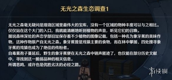 鸣潮无光之森生态调查攻略-绿好游