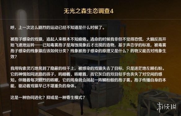 鸣潮无光之森生态调查攻略-绿好游