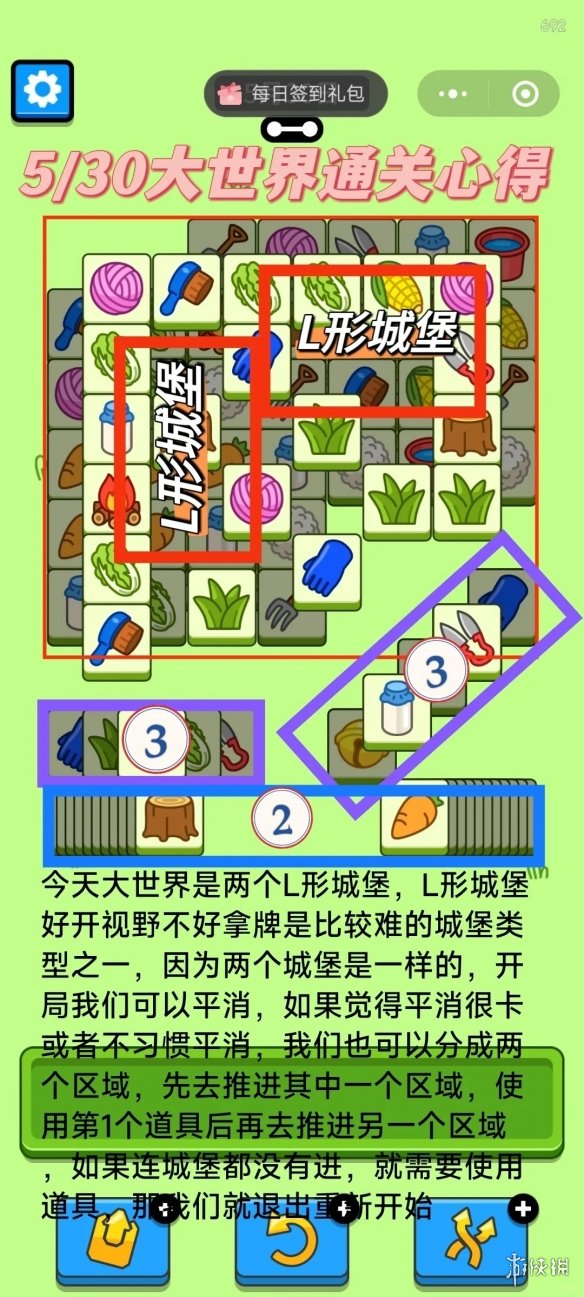 羊了个羊5月30日攻略-绿好游