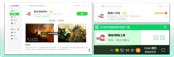 360软件管家全新升级，为客户端游戏增长注入新势能-绿好游