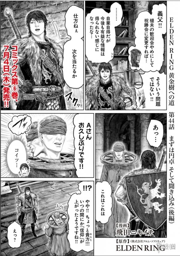 “老头环”喜剧漫画《艾尔登法环：远方狭间的物语》-绿好游