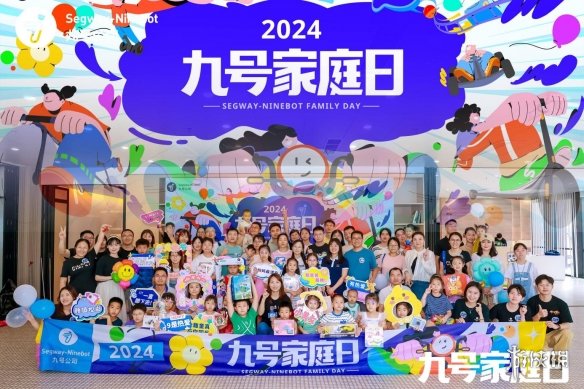 九号公司举办「2024九号家庭日」活动：500多个家庭欢聚六一，不管几岁，快乐万岁-绿好游