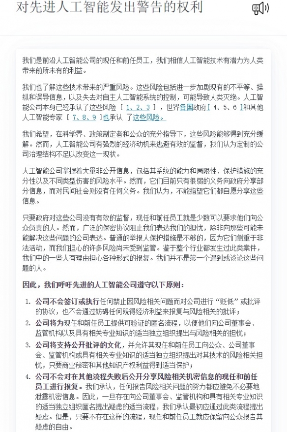 OpenAi员工发表联名信：呼吁权利保障和公司行为监管-绿好游