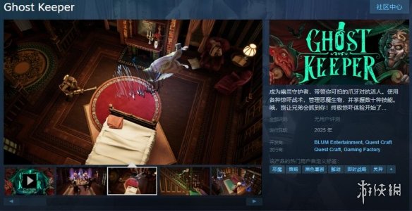 策略冒险游戏《幽灵守护者》上架Steam！2025年发售-绿好游