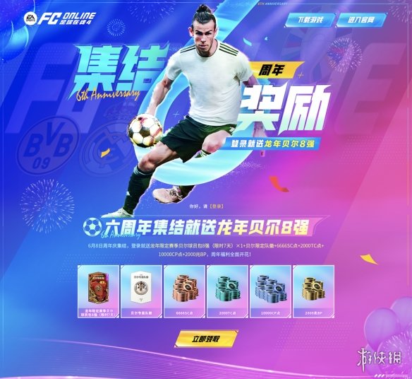 FC ONLINE欧洲杯&六周年庆来了！神话贝尔抢先测评！-绿好游