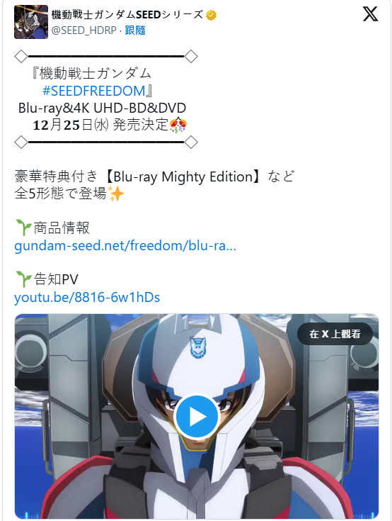 《高达：SEED FREEDOM》蓝光DVD将于12月25日发售-绿好游