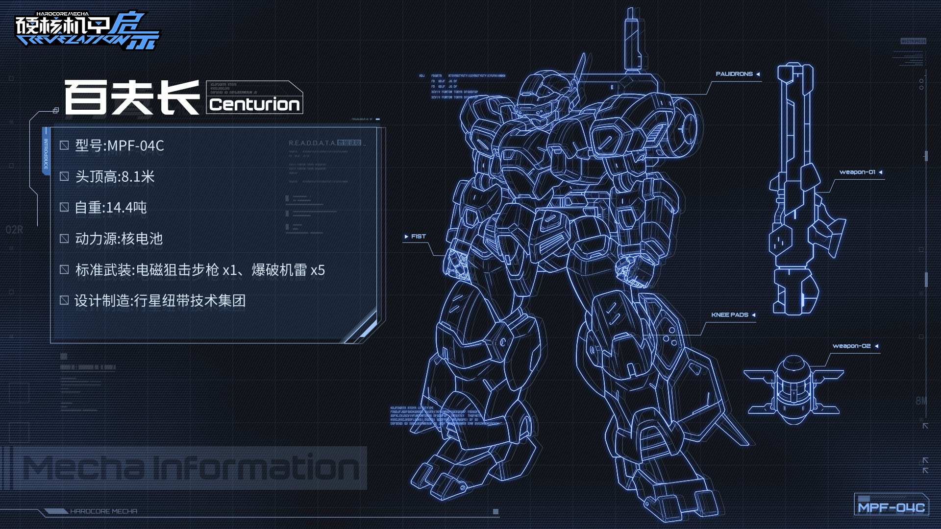 《硬核机甲启示》MPF-04C 百夫长介绍-绿好游