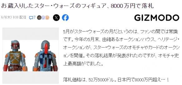 1979年《星战》波巴·费特手办以52万美元成交 历史新高-绿好游