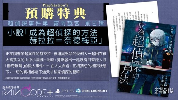 《超侦探事件簿 雾雨谜宫Plus》正式公开5大支线剧情！-绿好游