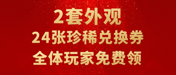 红发免费领，典藏时装仅28元，逆水寒把别家游戏几十万的东西直接送了?-绿好游