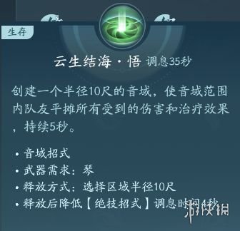 剑网3无界长歌门技能大全-绿好游