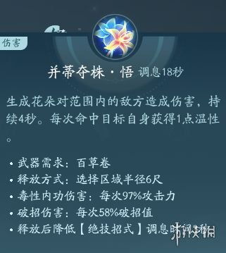 剑网3无界北天药宗技能|心法攻略汇总-绿好游