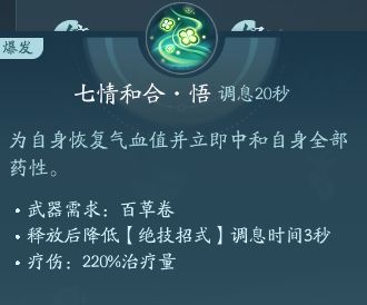 剑网3无界北天药宗技能|心法攻略汇总-绿好游