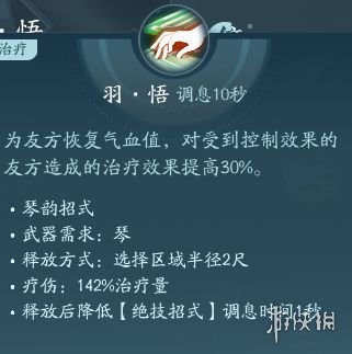 剑网3无界长歌门技能大全-绿好游