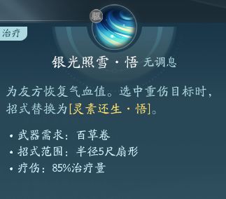 剑网3无界北天药宗技能|心法攻略汇总-绿好游