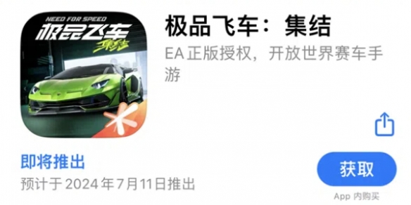 《极品飞车：集结》上架苹果App Store 7月11日公测-绿好游