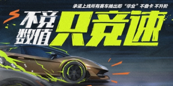 《极品飞车：集结》上架苹果App Store 7月11日公测-绿好游