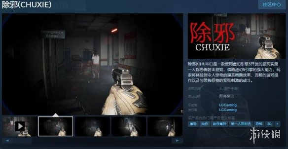 超现实第一人称射击游戏《除邪》上架Steam！带中文-绿好游