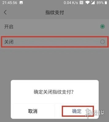 微信指纹支付关闭方法-绿好游