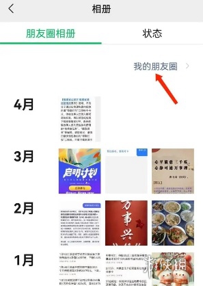 微信置顶自己发的朋友圈方法-绿好游