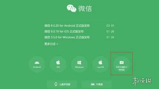 微信文件传输助手网页版入口位置介绍-绿好游