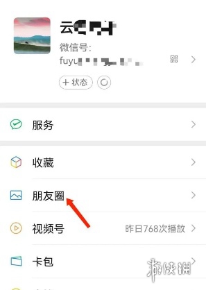 微信置顶自己发的朋友圈方法-绿好游