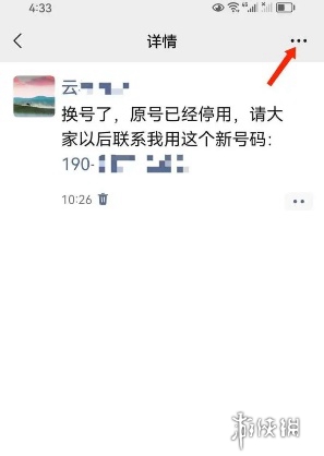 微信置顶自己发的朋友圈方法-绿好游