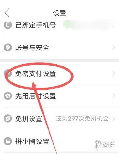 拼多多免密支付关闭方法-绿好游