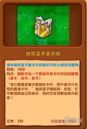 植物大战僵尸杂交版2.1新增植物介绍-绿好游