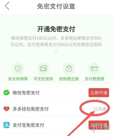拼多多免密支付关闭方法-绿好游