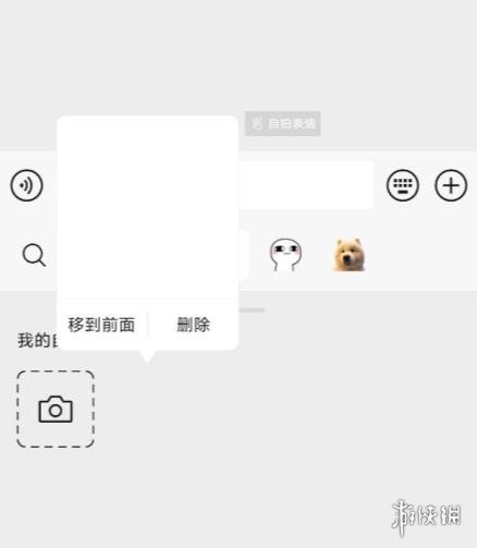 微信自拍表情删除方法-绿好游