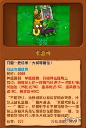 植物大战僵尸杂交版2.1新增植物介绍-绿好游