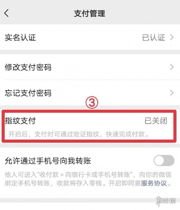 微信指纹支付设置方法-绿好游