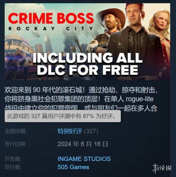 表现亮眼！《法外枭雄：滚石城》Steam“特别好评”-绿好游