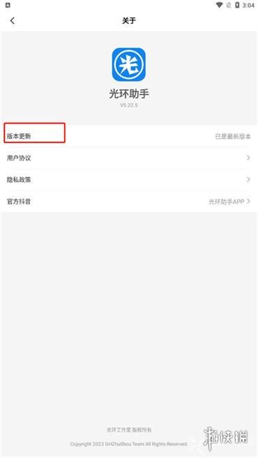 光环助手版本更新方法-绿好游