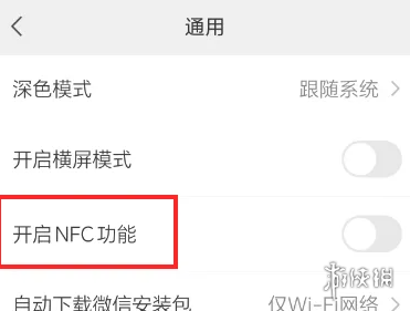 微信nfc功能打开方法-绿好游