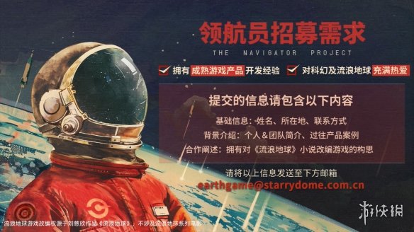 《流浪地球》游戏IP发布宣传片 招募研发合作伙伴-绿好游