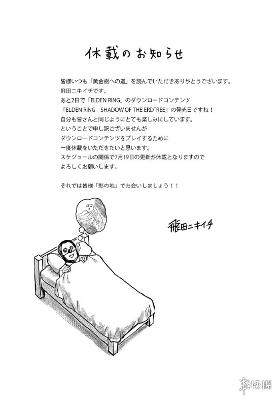 《艾尔登法环》DLC明天发售！官方漫画作者晒出贺图-绿好游