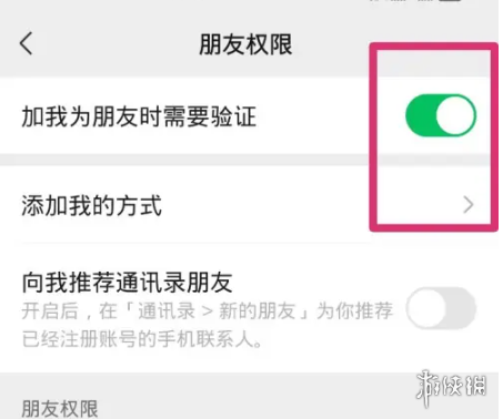 微信加好友验证关闭方法-绿好游