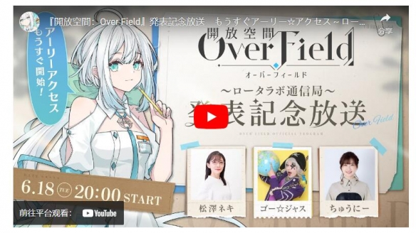 网易游戏公开《开放空间：Over Field》预告影片发表-绿好游