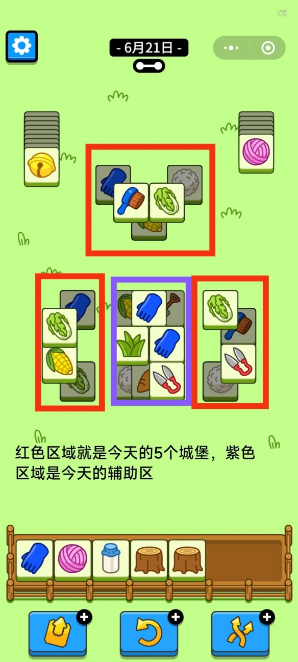 羊了个羊6月21日攻略-绿好游