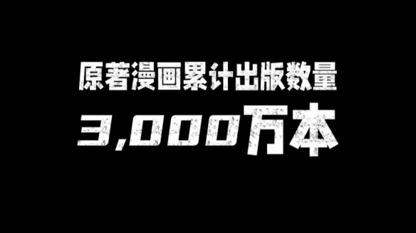 剧场版《蓝色禁区：凪》定档 300位少年争夺世界第一-绿好游