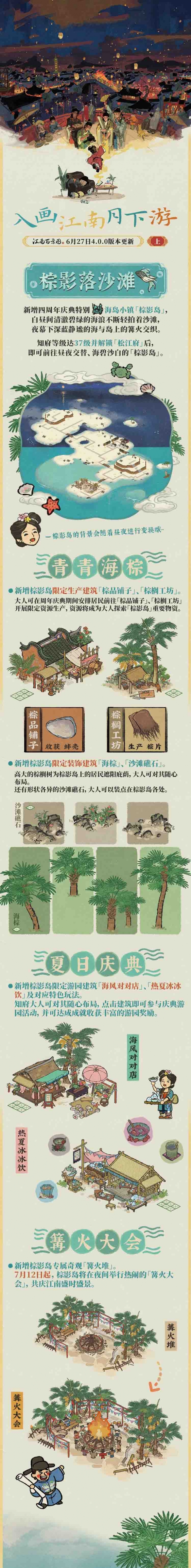 庆祝四周年！《江南百景图》播出四周年前瞻特别节目-绿好游